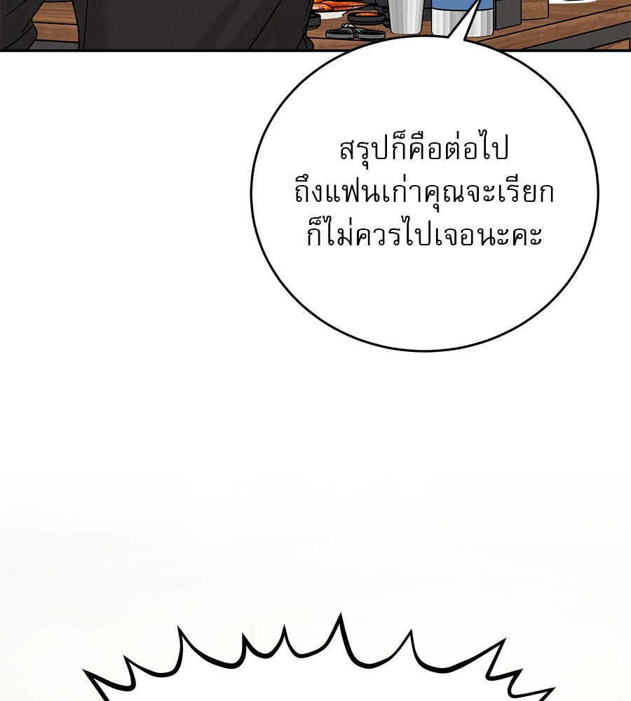 รักหลอกหยอกแฟนเก่า - หน้า 88
