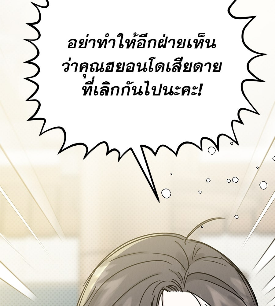 รักหลอกหยอกแฟนเก่า - หน้า 89