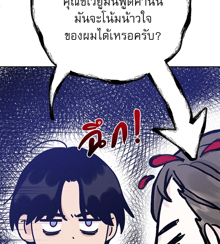 รักหลอกหยอกแฟนเก่า - หน้า 92