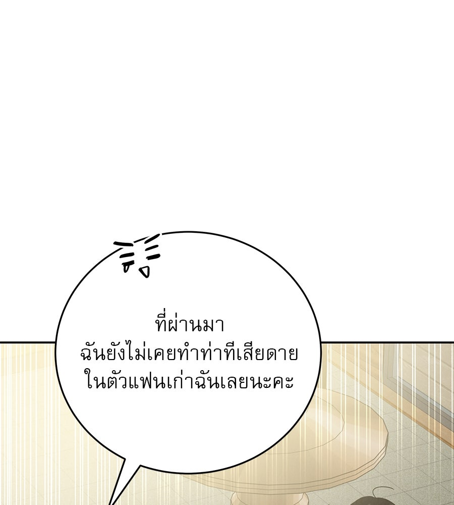 รักหลอกหยอกแฟนเก่า - หน้า 94