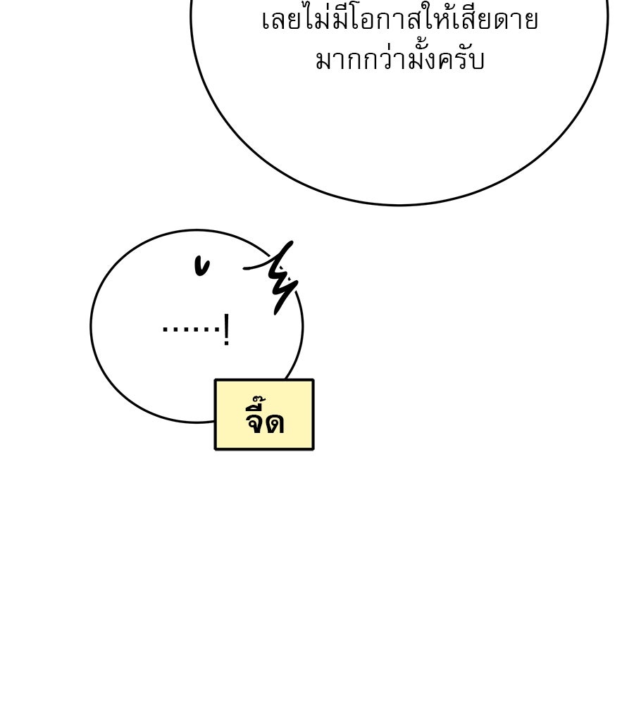 รักหลอกหยอกแฟนเก่า - หน้า 96