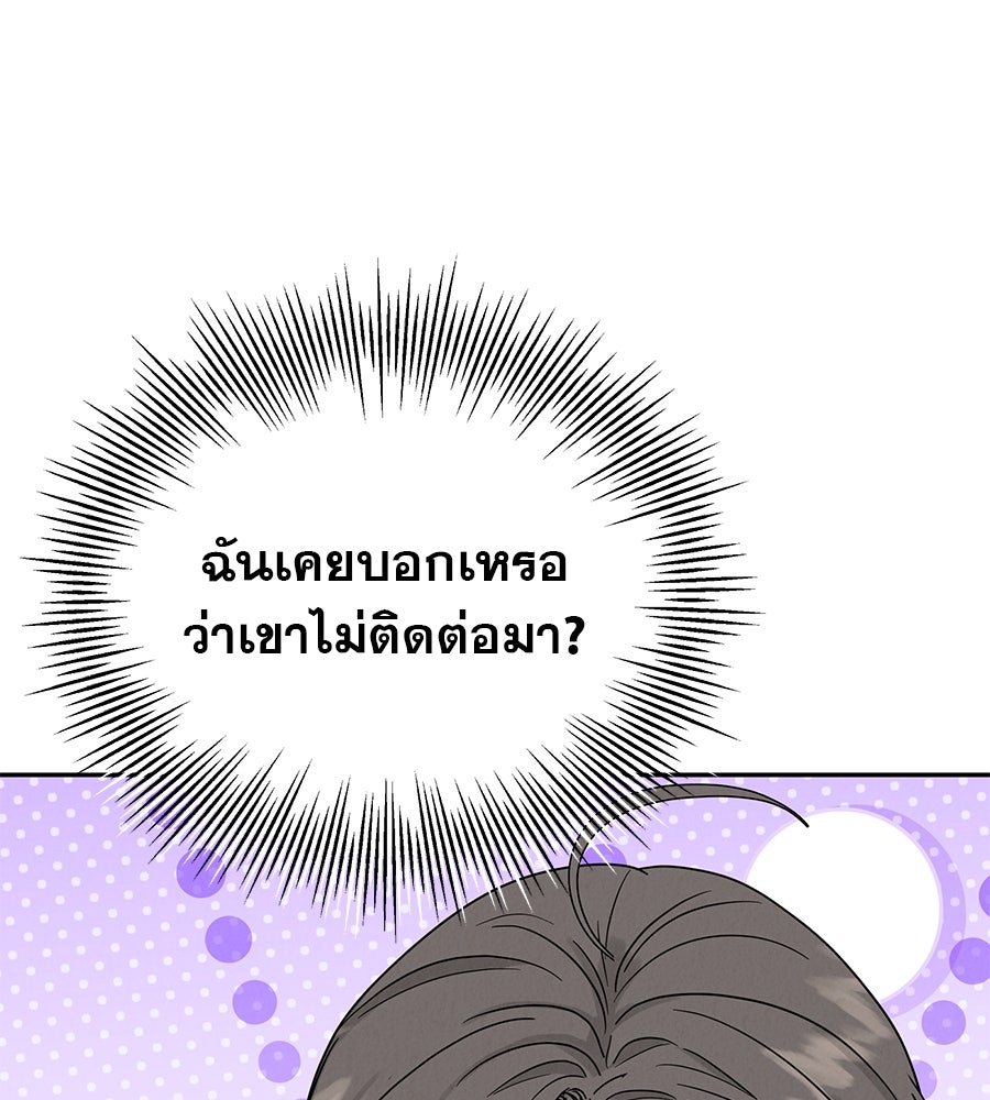 รักหลอกหยอกแฟนเก่า - หน้า 97