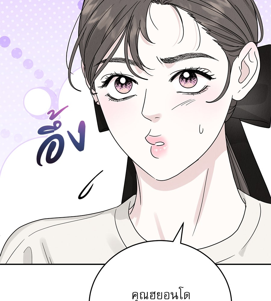รักหลอกหยอกแฟนเก่า - หน้า 98