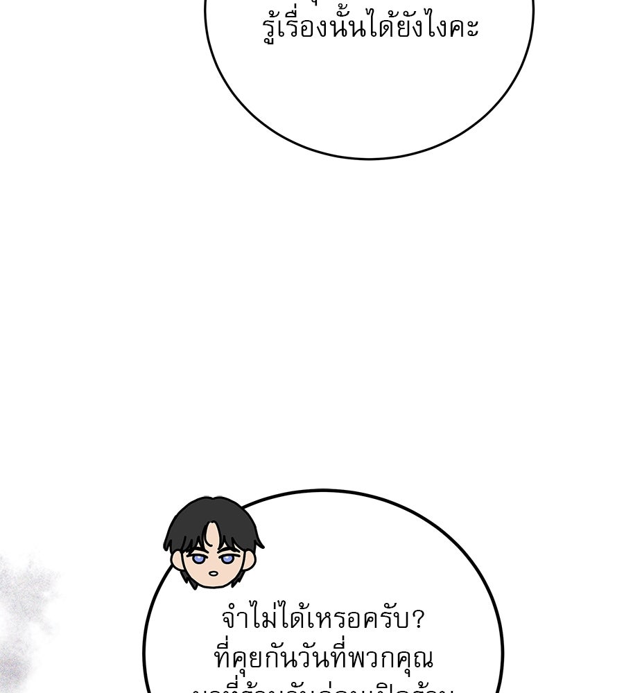 รักหลอกหยอกแฟนเก่า - หน้า 99