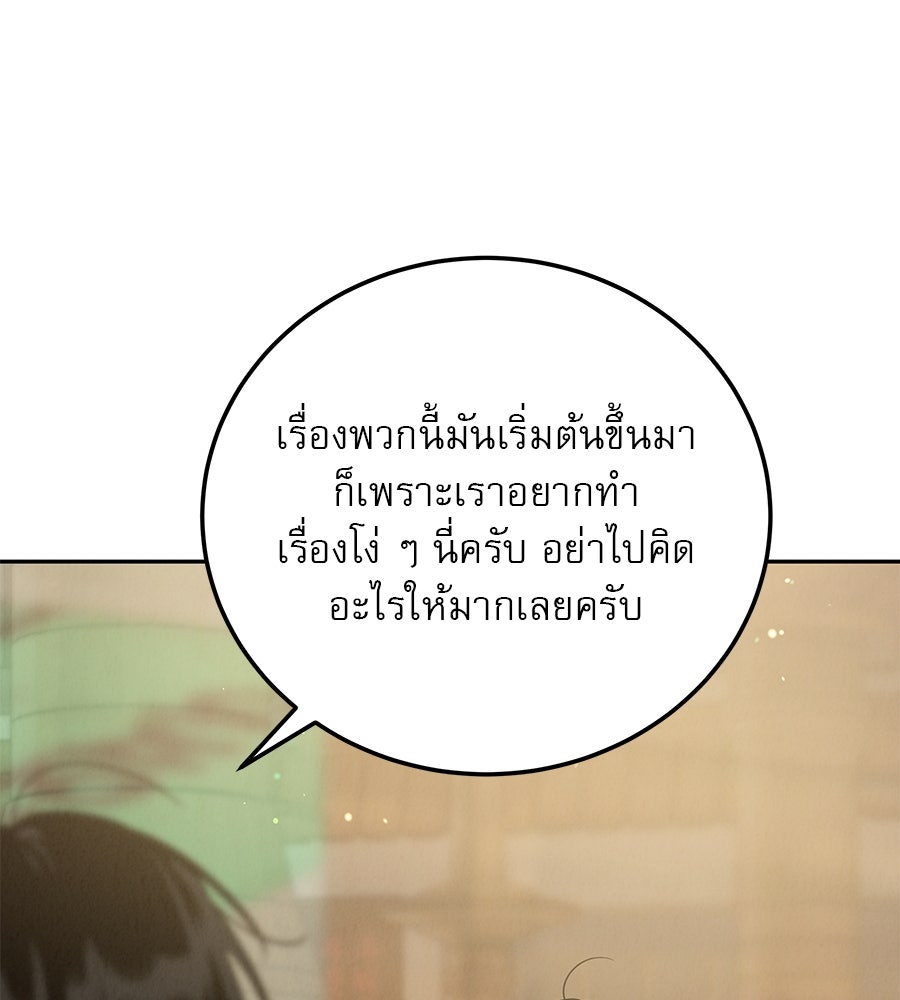 รักหลอกหยอกแฟนเก่า - หน้า 1