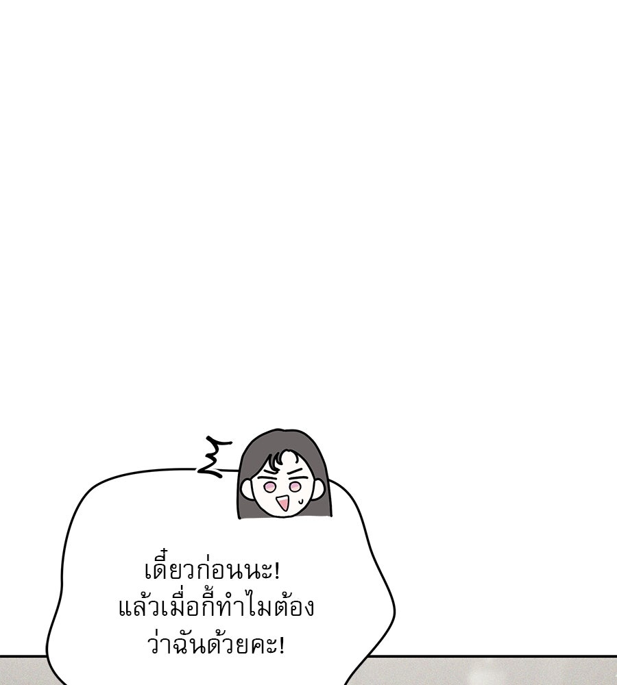 รักหลอกหยอกแฟนเก่า - หน้า 10
