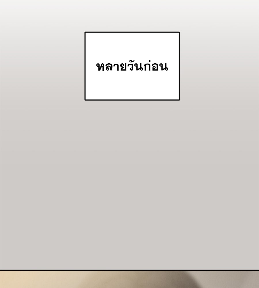 รักหลอกหยอกแฟนเก่า - หน้า 101