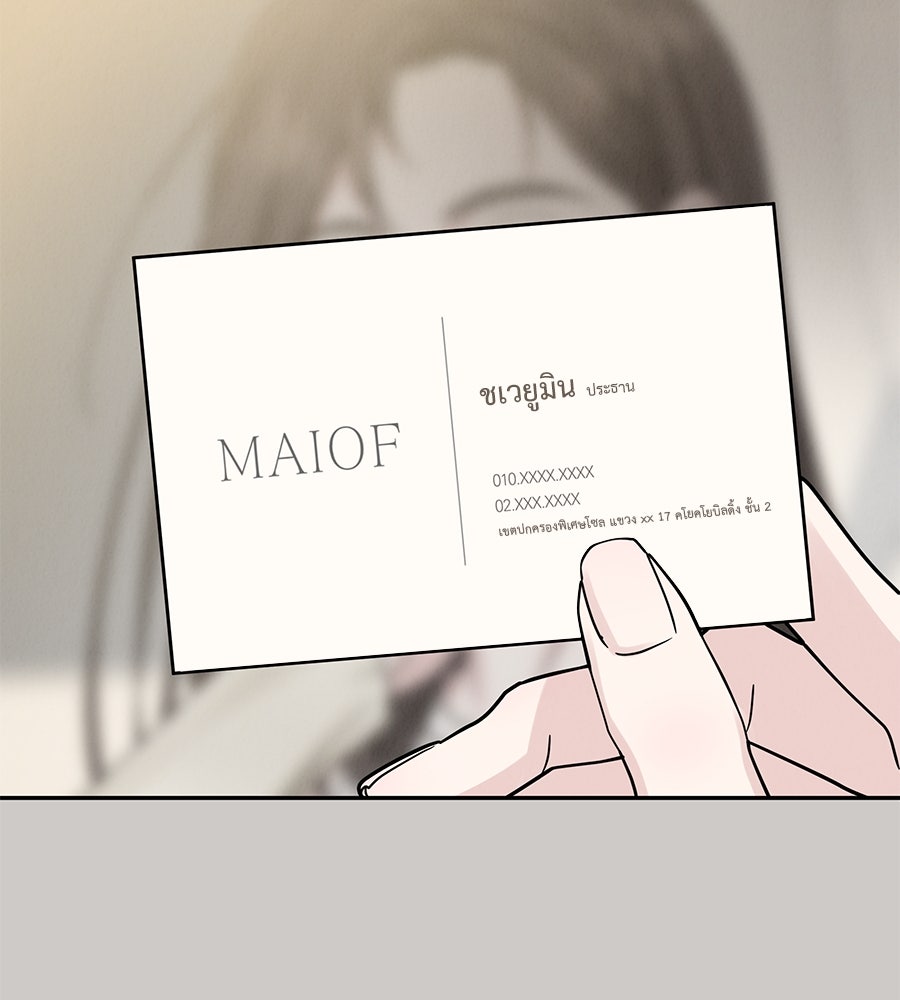 รักหลอกหยอกแฟนเก่า - หน้า 102