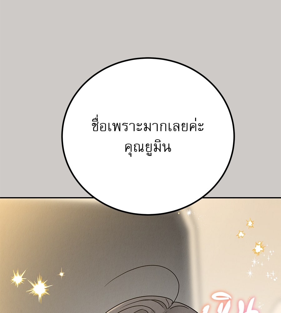 รักหลอกหยอกแฟนเก่า - หน้า 103