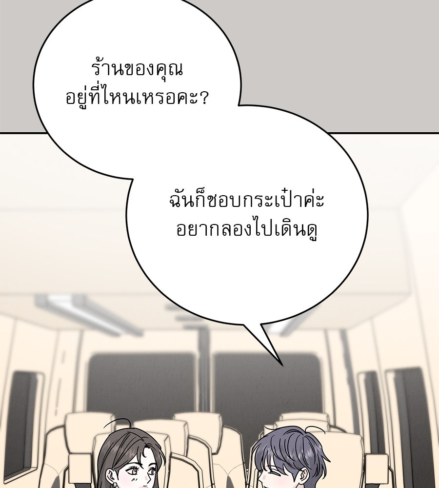 รักหลอกหยอกแฟนเก่า - หน้า 106
