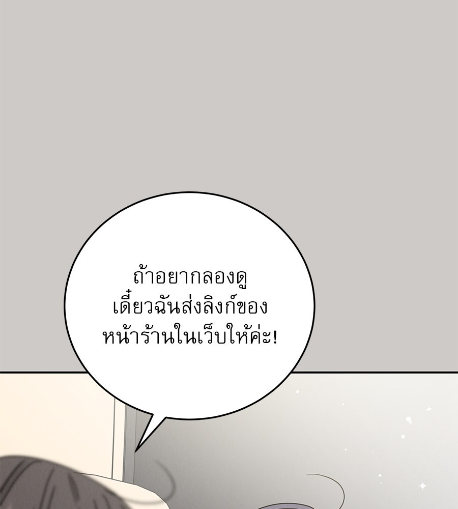 รักหลอกหยอกแฟนเก่า - หน้า 108