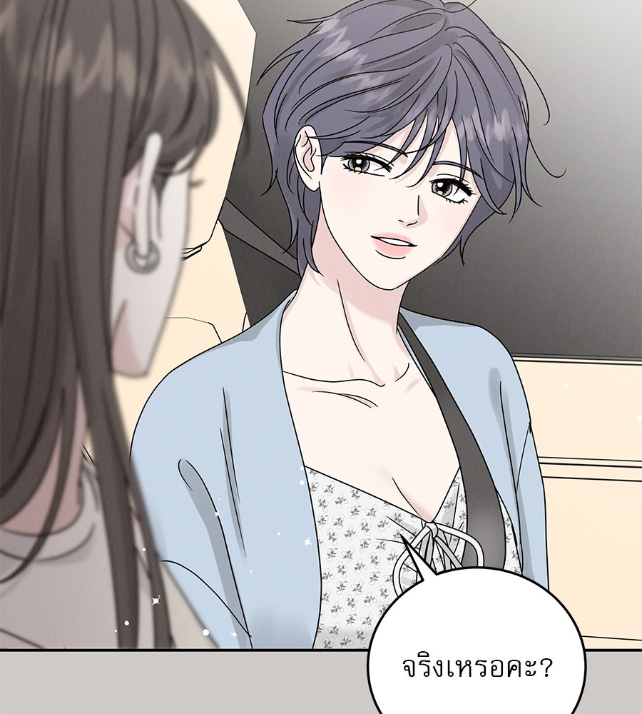 รักหลอกหยอกแฟนเก่า - หน้า 109