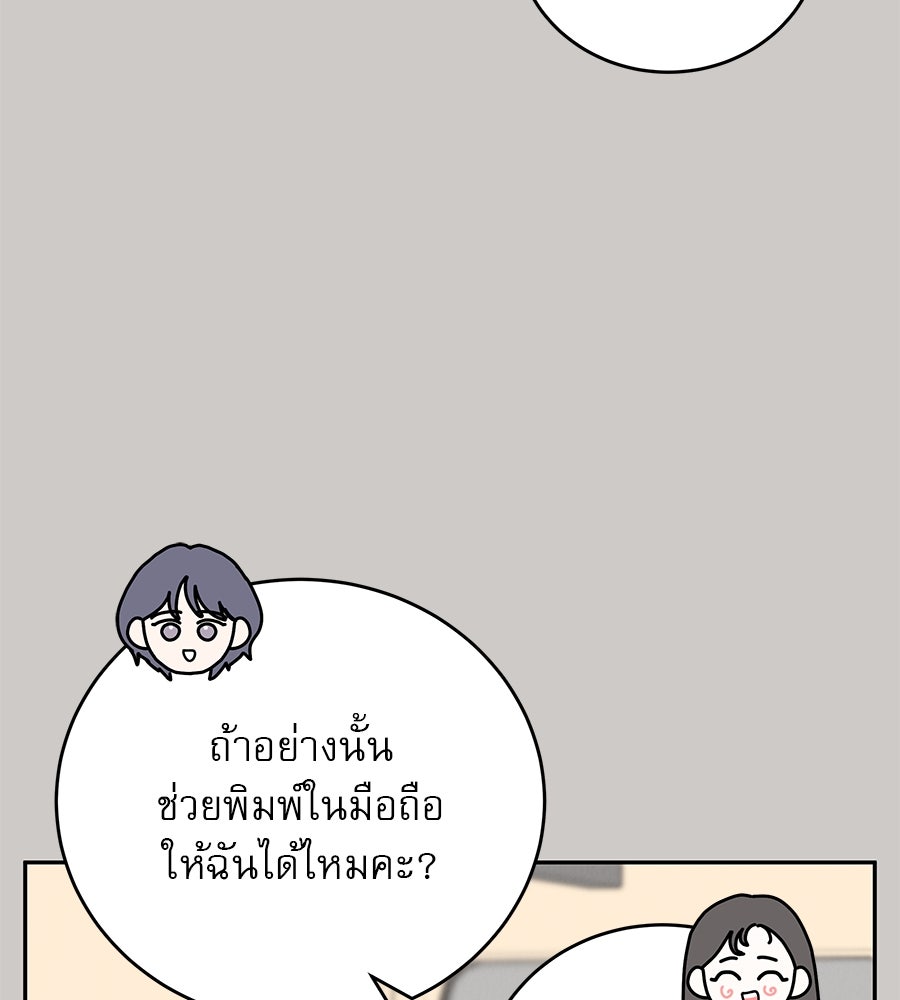 รักหลอกหยอกแฟนเก่า - หน้า 110