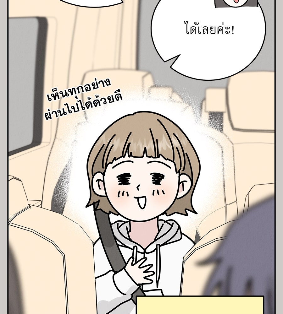 รักหลอกหยอกแฟนเก่า - หน้า 111