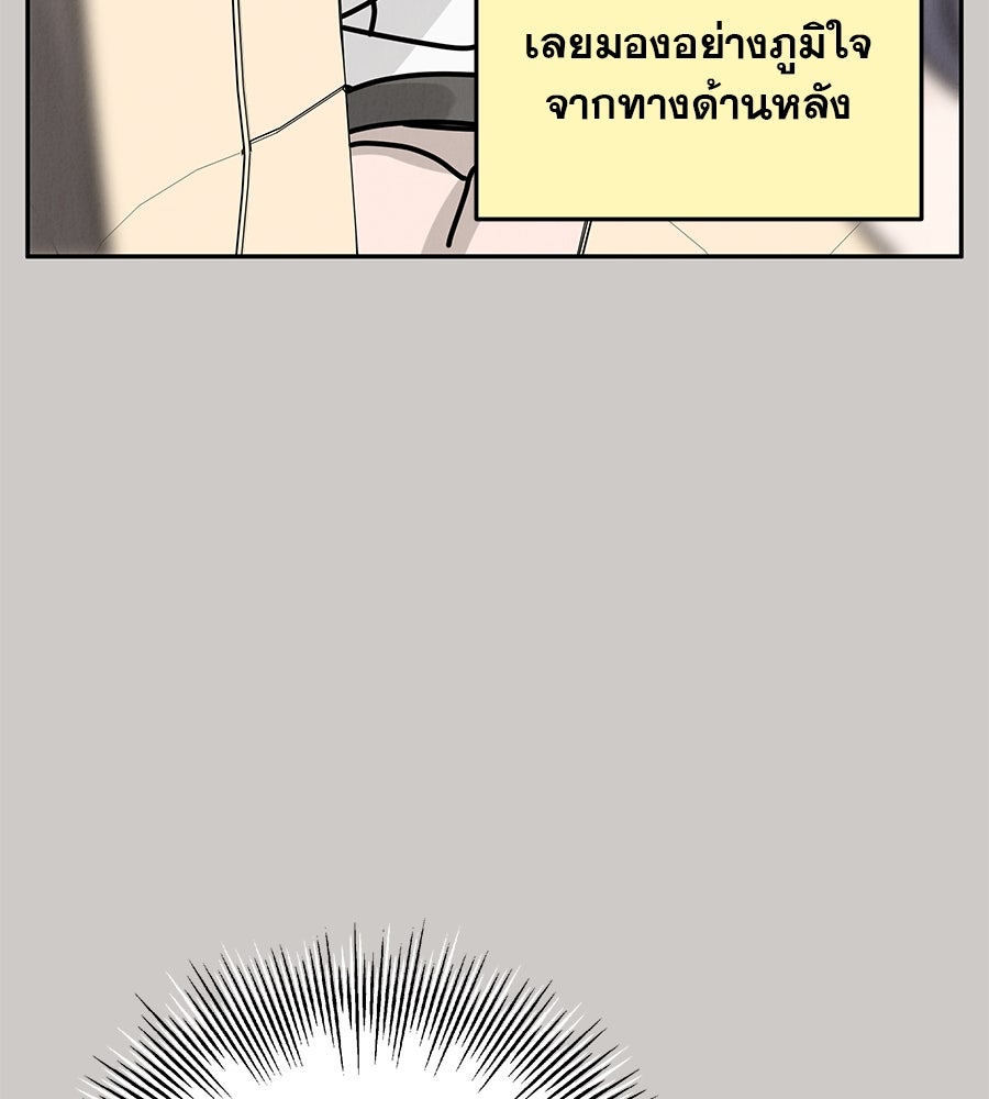 รักหลอกหยอกแฟนเก่า - หน้า 112