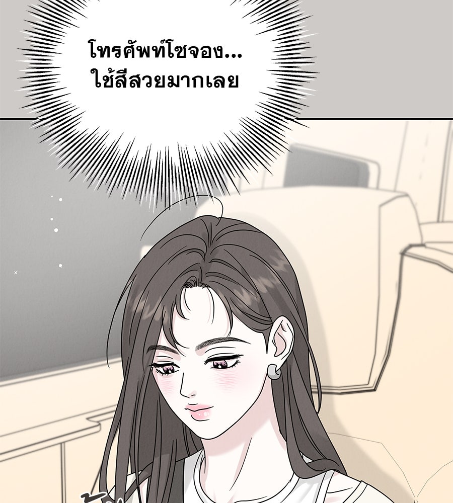 รักหลอกหยอกแฟนเก่า - หน้า 113