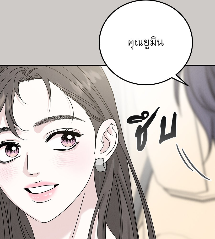รักหลอกหยอกแฟนเก่า - หน้า 115
