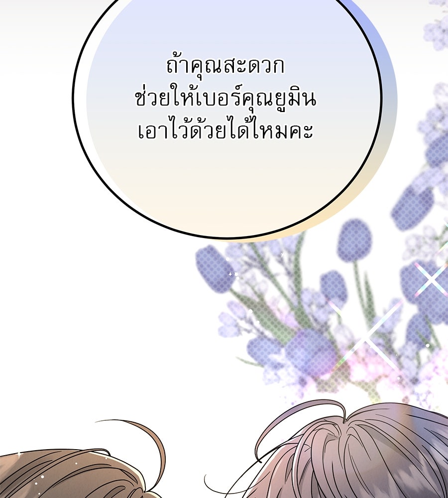 รักหลอกหยอกแฟนเก่า - หน้า 117