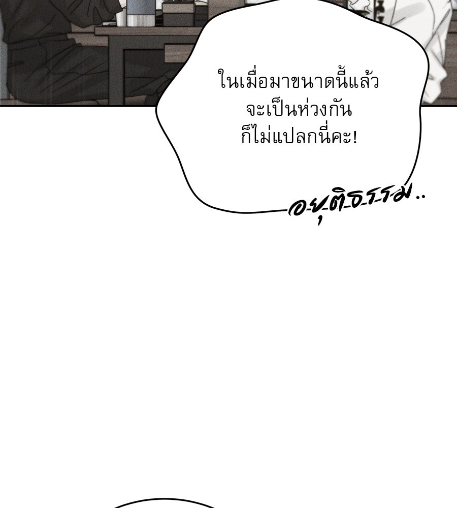 รักหลอกหยอกแฟนเก่า - หน้า 12