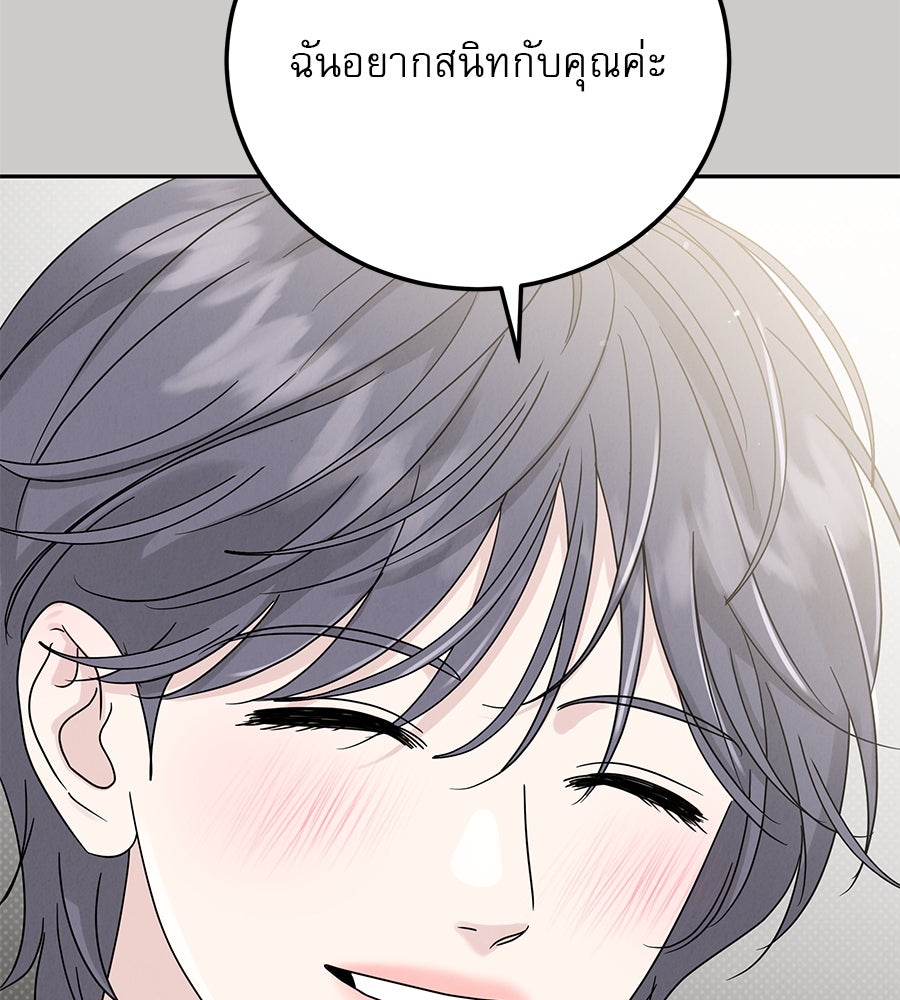 รักหลอกหยอกแฟนเก่า - หน้า 122