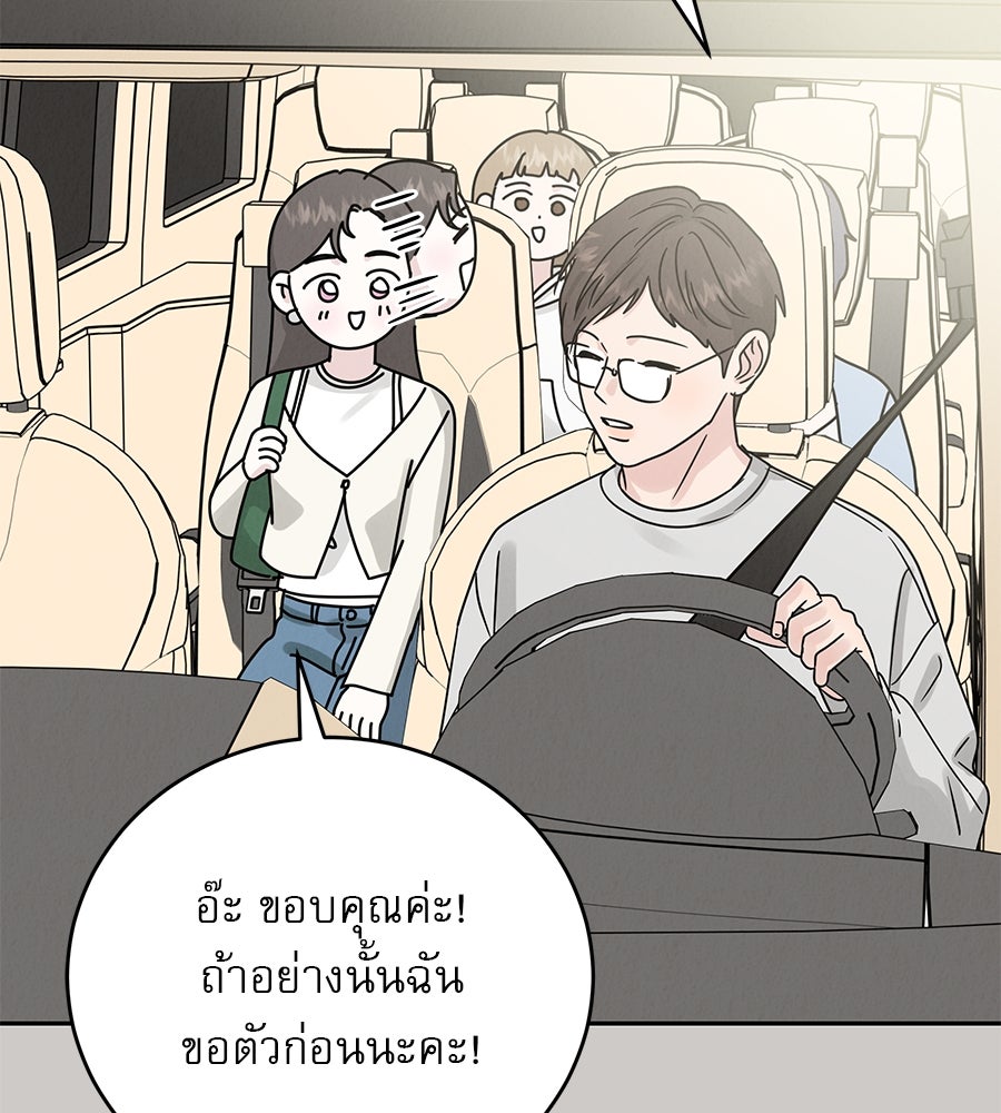 รักหลอกหยอกแฟนเก่า - หน้า 127