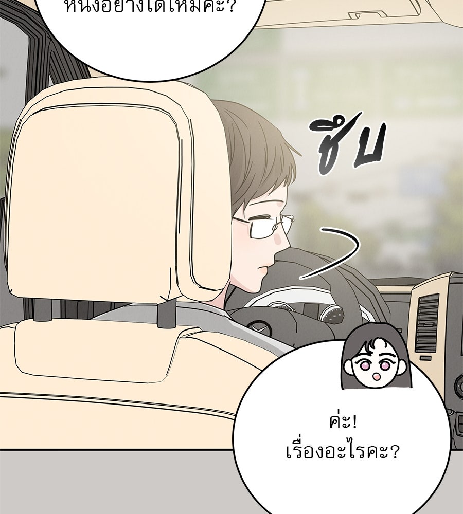 รักหลอกหยอกแฟนเก่า - หน้า 129