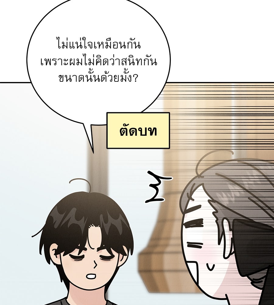 รักหลอกหยอกแฟนเก่า - หน้า 13