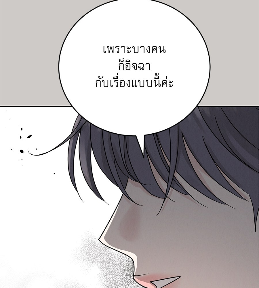 รักหลอกหยอกแฟนเก่า - หน้า 133