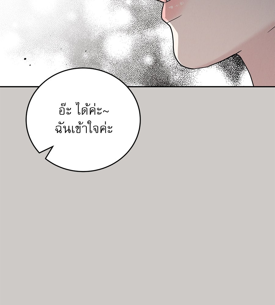 รักหลอกหยอกแฟนเก่า - หน้า 134