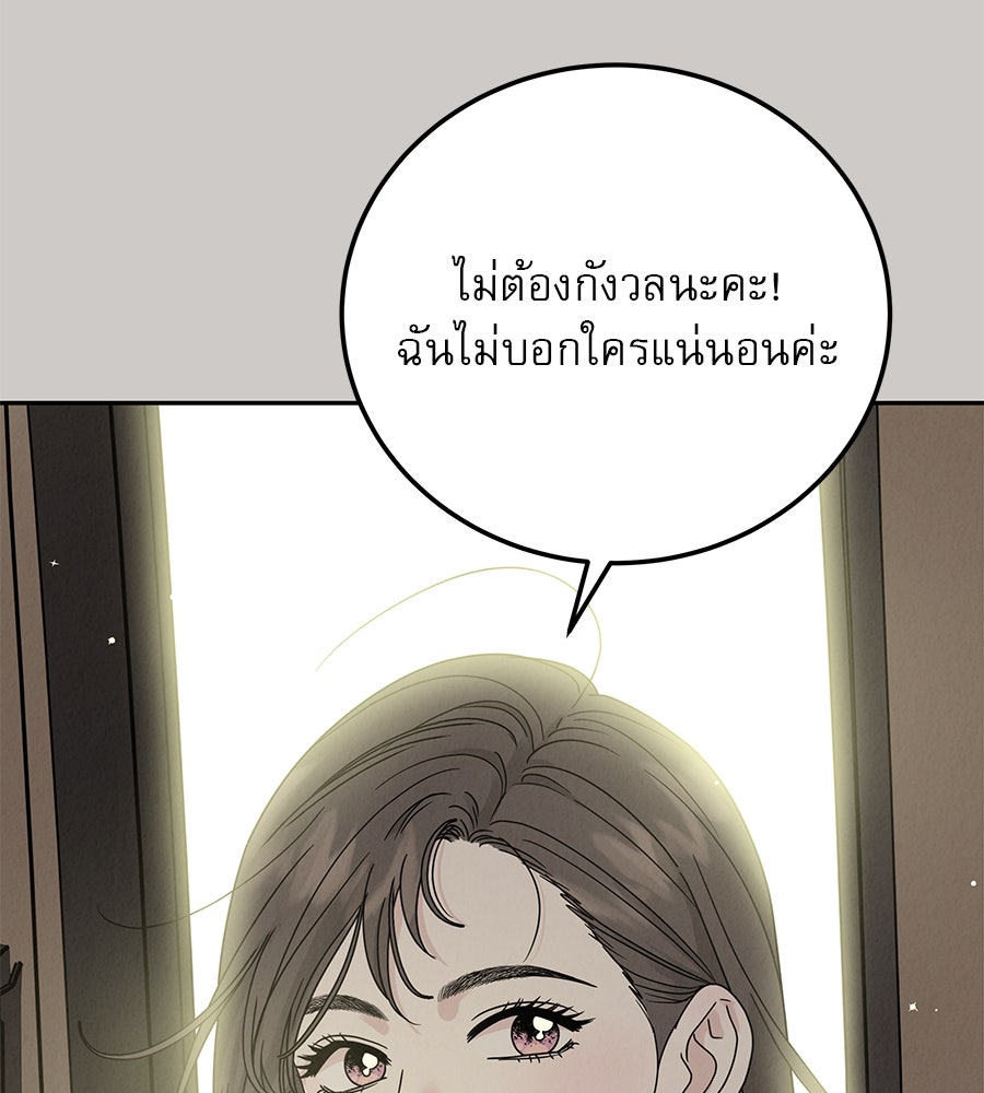 รักหลอกหยอกแฟนเก่า - หน้า 135