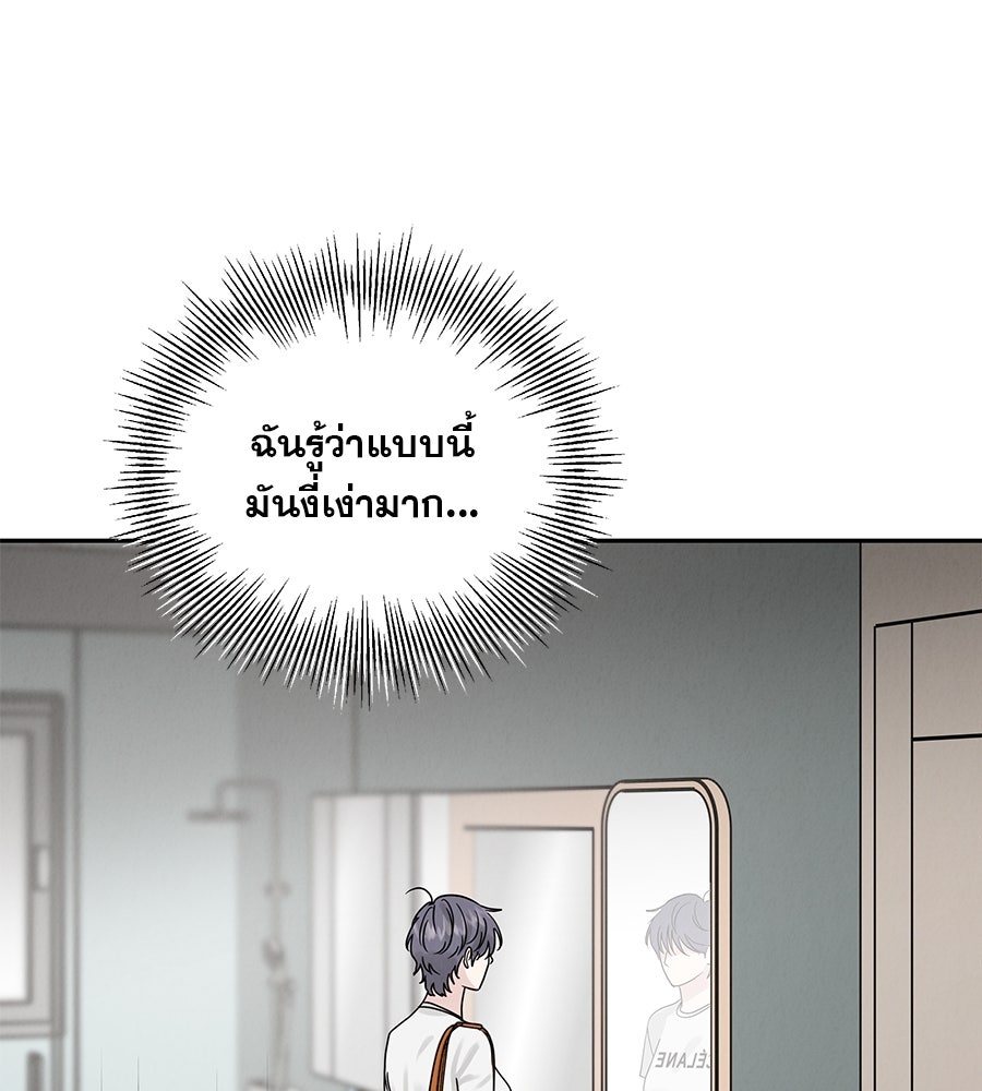 รักหลอกหยอกแฟนเก่า - หน้า 138