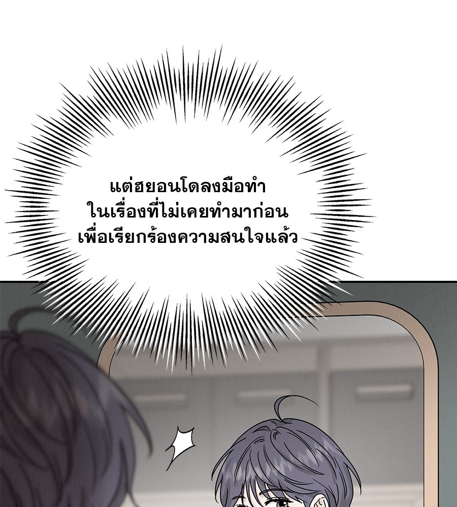 รักหลอกหยอกแฟนเก่า - หน้า 140