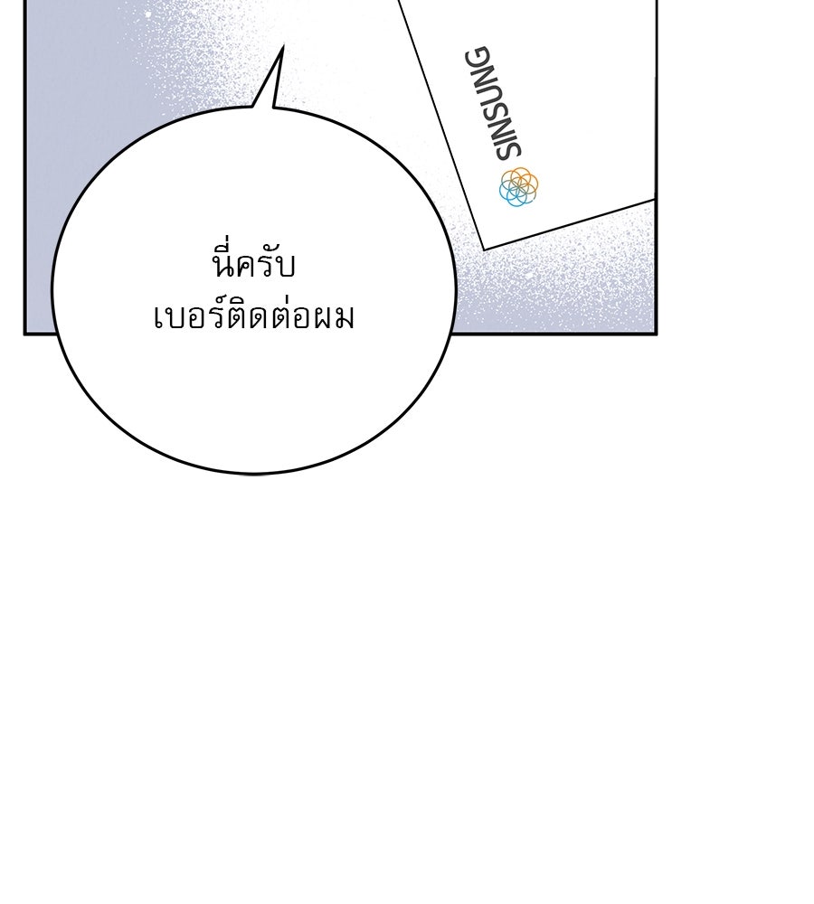 รักหลอกหยอกแฟนเก่า - หน้า 152