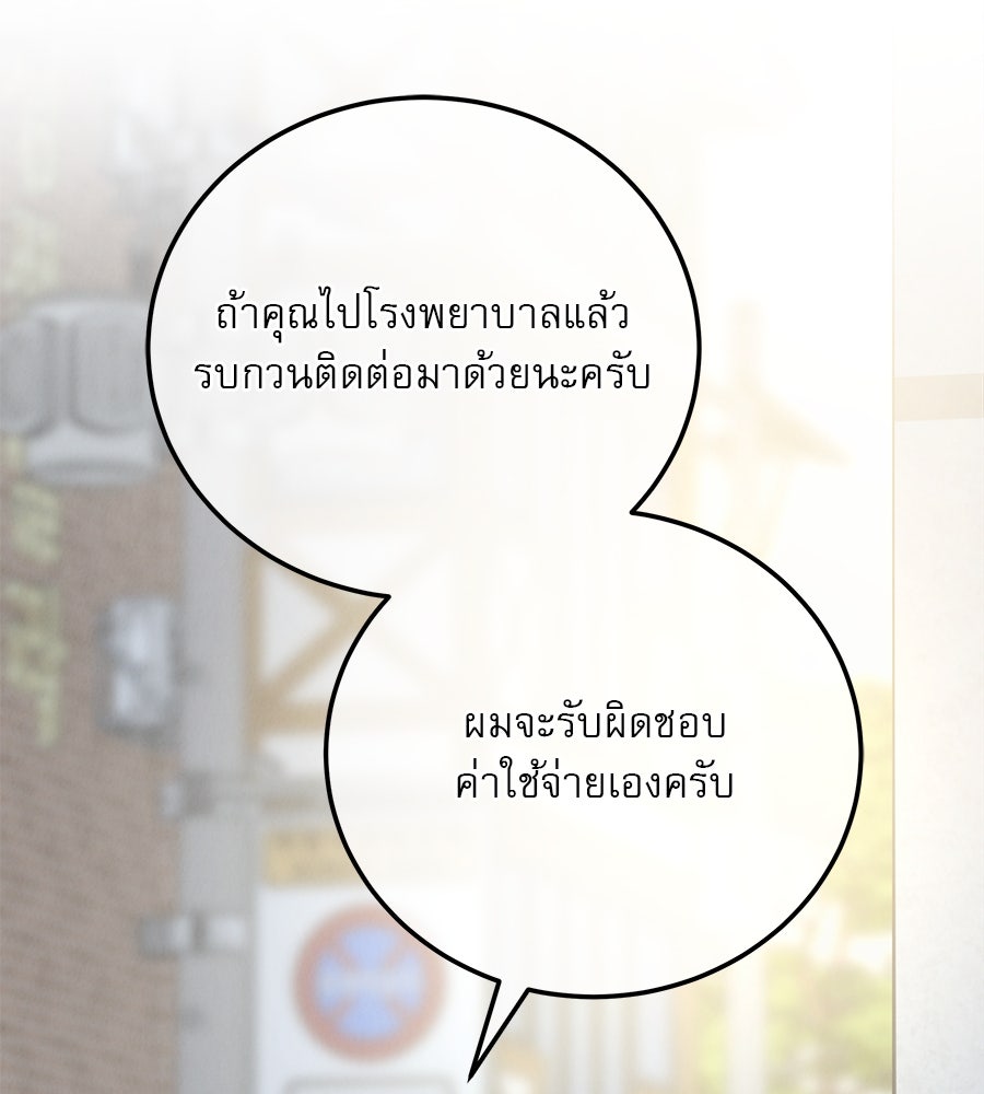 รักหลอกหยอกแฟนเก่า - หน้า 155