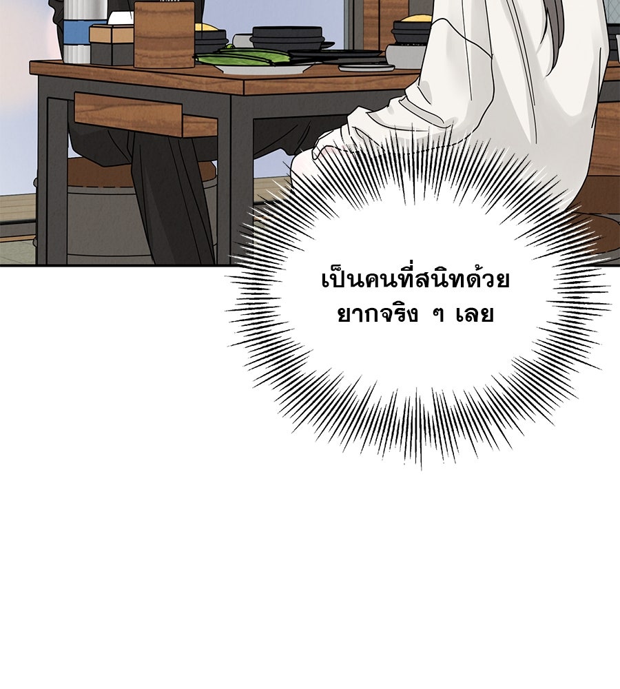 รักหลอกหยอกแฟนเก่า - หน้า 20