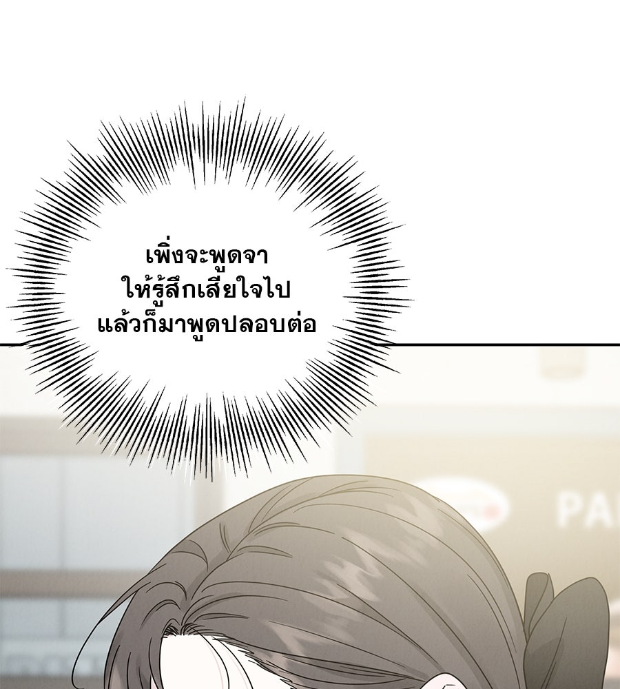 รักหลอกหยอกแฟนเก่า - หน้า 21