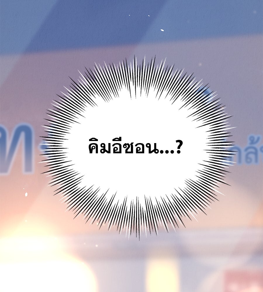 รักหลอกหยอกแฟนเก่า - หน้า 25
