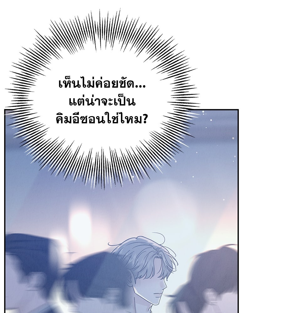 รักหลอกหยอกแฟนเก่า - หน้า 28