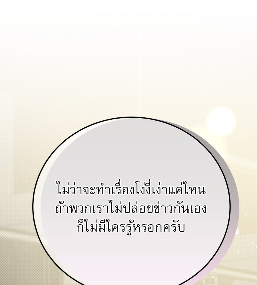 รักหลอกหยอกแฟนเก่า - หน้า 3