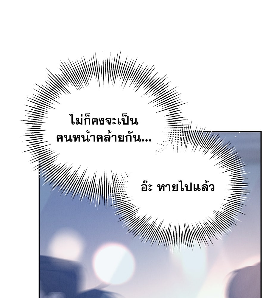 รักหลอกหยอกแฟนเก่า - หน้า 30