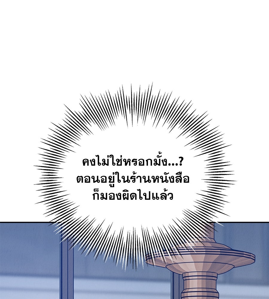 รักหลอกหยอกแฟนเก่า - หน้า 32