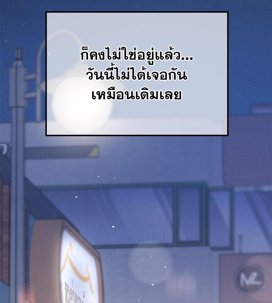 รักหลอกหยอกแฟนเก่า - หน้า 37