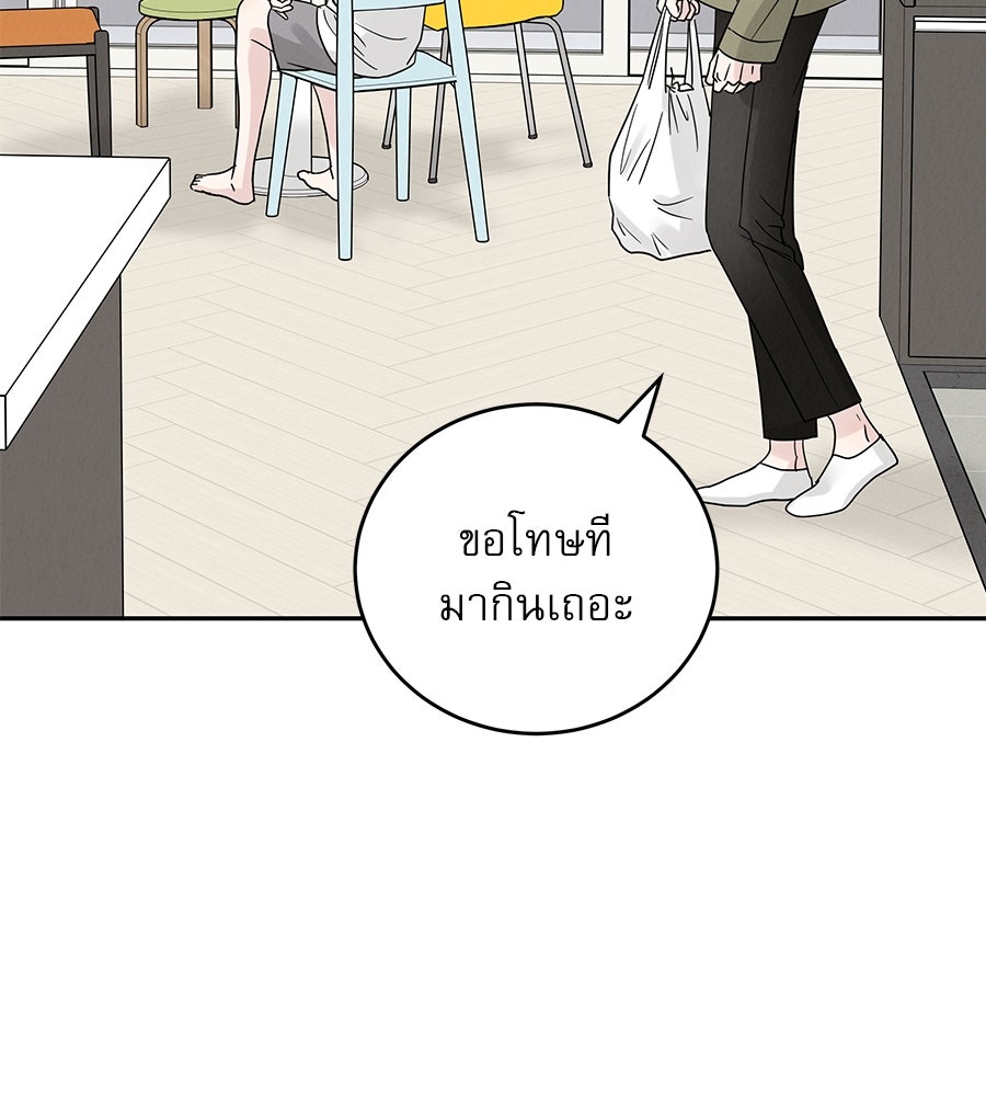 รักหลอกหยอกแฟนเก่า - หน้า 45