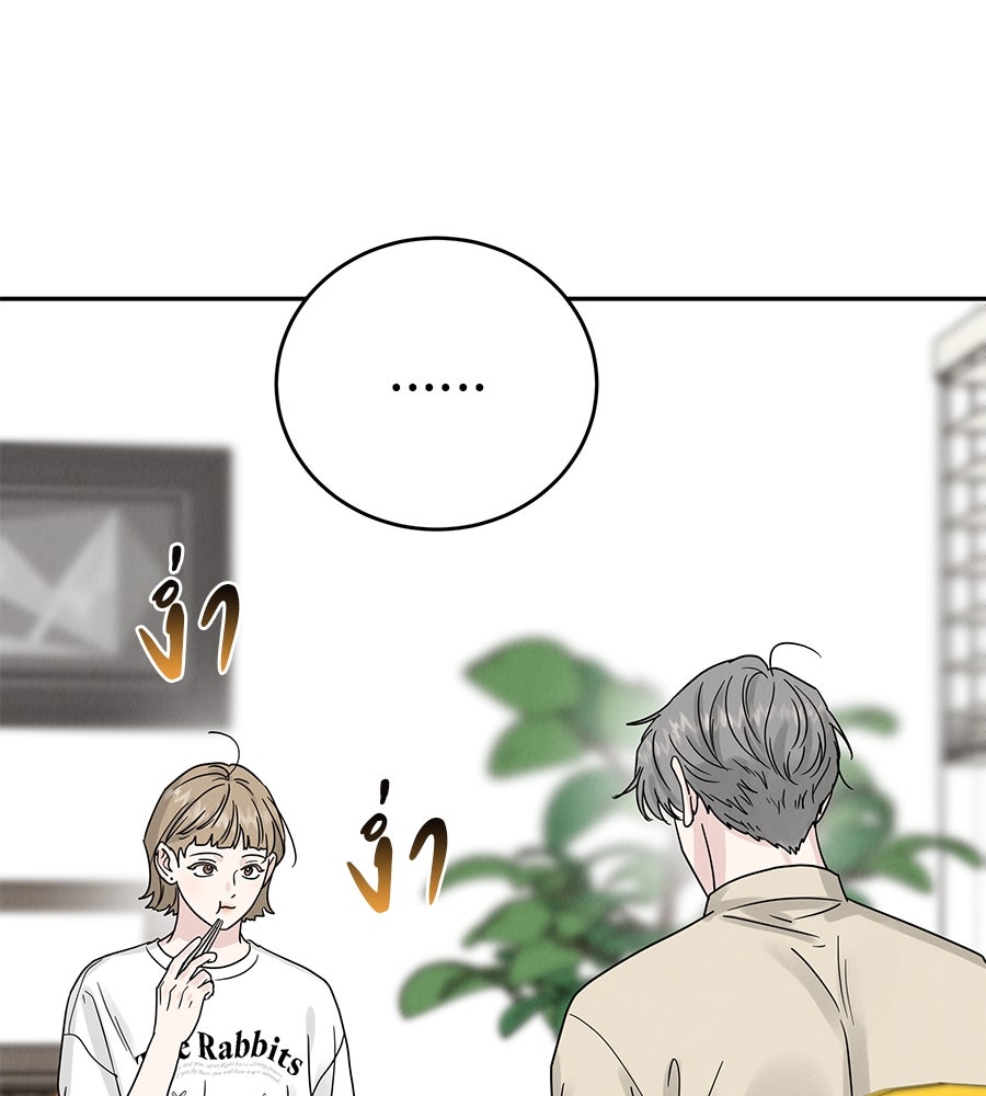 รักหลอกหยอกแฟนเก่า - หน้า 48