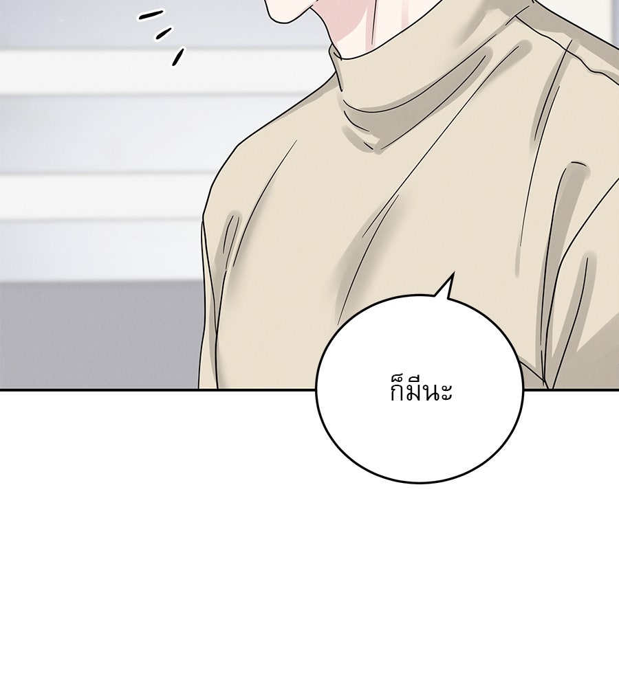 รักหลอกหยอกแฟนเก่า - หน้า 51