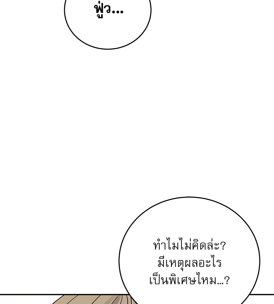รักหลอกหยอกแฟนเก่า - หน้า 54