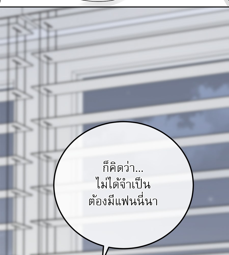 รักหลอกหยอกแฟนเก่า - หน้า 56