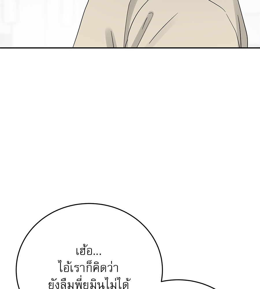 รักหลอกหยอกแฟนเก่า - หน้า 58