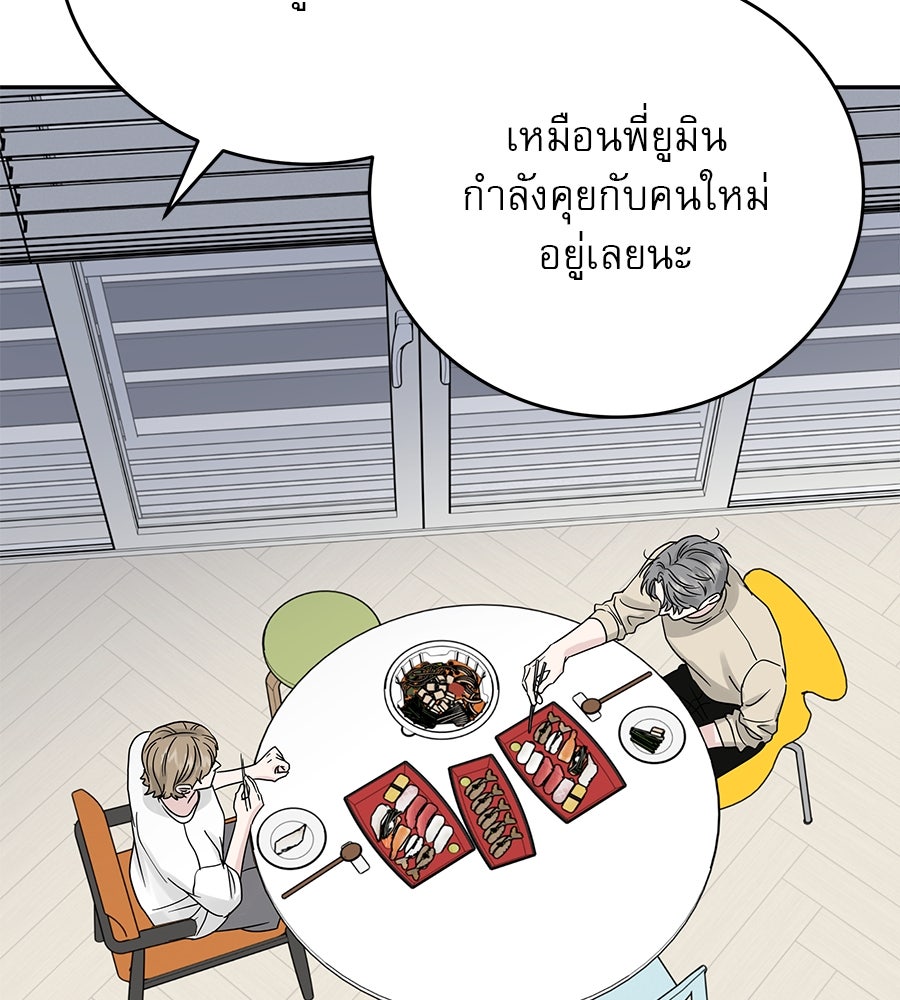 รักหลอกหยอกแฟนเก่า - หน้า 59