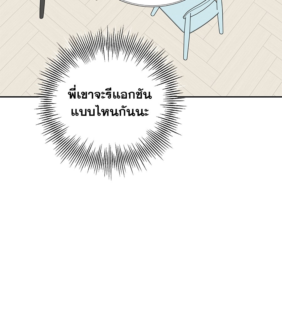 รักหลอกหยอกแฟนเก่า - หน้า 60